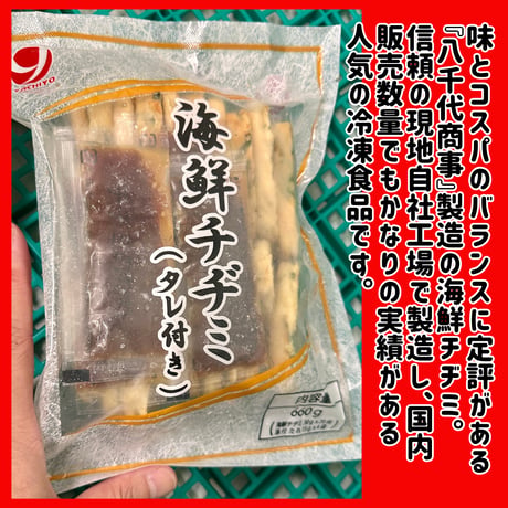 特製ダレが美味しい『海鮮チヂミたれ付き660ｇ』