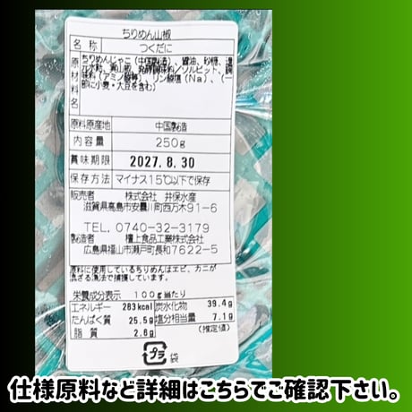 数量限定格安出品『ちりめん山椒250ｇ』