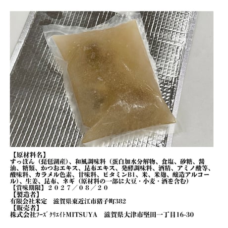 当店オリジナルコラボ商品『琵琶湖の天然すっぽん鍋の素300ｇ』