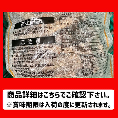 みんな大好きアレンジカラアゲ『ごぼうの唐揚げ500ｇ』
