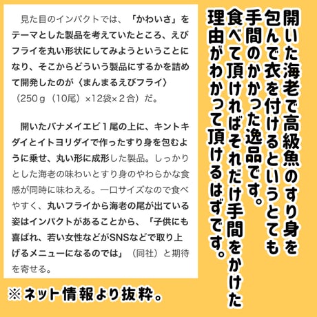数量限定格安出品『まんまる海老フライ10尾入り』