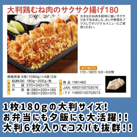 数量限定格安出品『大判鶏むね肉のサクサク揚げ6枚入り』