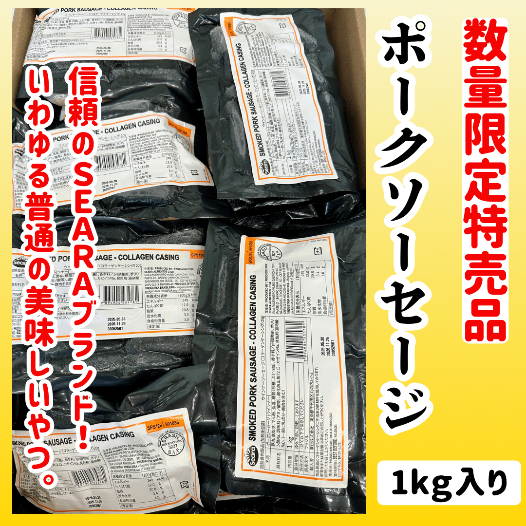 数量限定格安出品『ポークソーセージ20g1kg入り』 | STORE+328