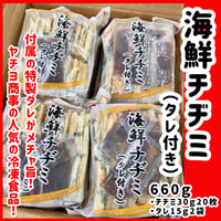 特製ダレが美味しい『海鮮チヂミたれ付き660ｇ』