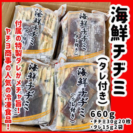 特製ダレが美味しい『海鮮チヂミたれ付き660ｇ』