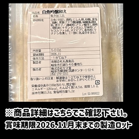 数量限定格安出品『白魚吟醸和え500ｇ入り』