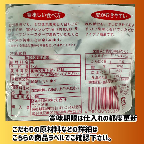 簡単美味しい秋の味覚『焼き栗1ｋｇ入り』