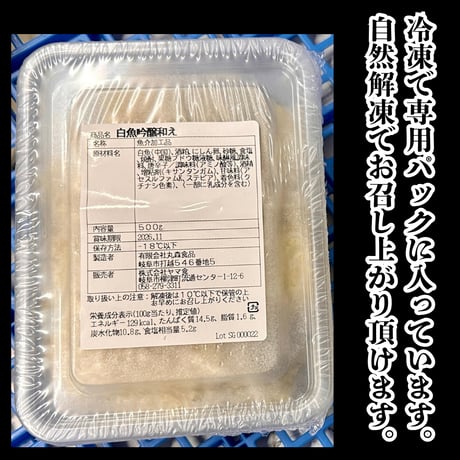 数量限定格安出品『白魚吟醸和え500ｇ入り』
