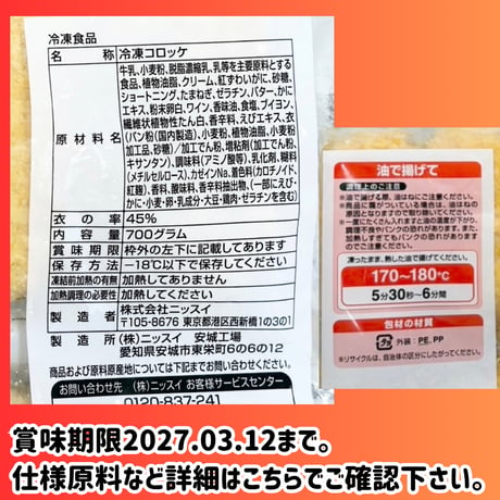 数量限定格安出品『紅ずわいがに入りクリームコロッケ70ｇ10個入り』