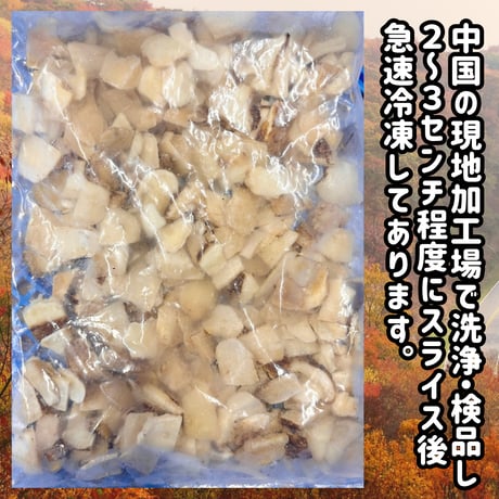 季節限定販売品『松茸スライス500ｇ』