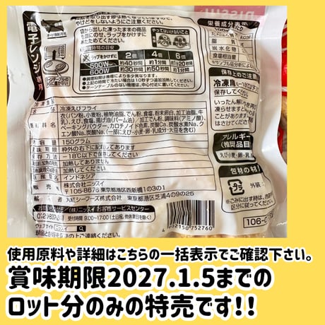 数量限定格安出品『レンジで簡単えびフライ150ｇ』