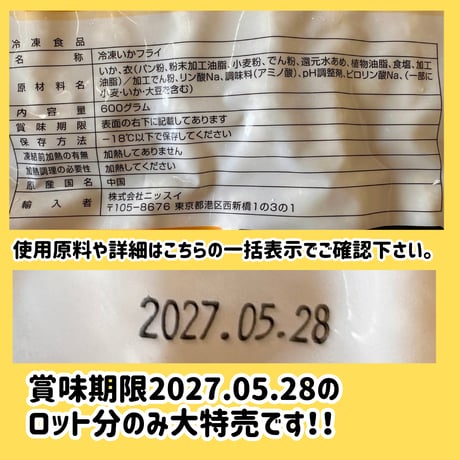 数量限定格安出品『ごちそういかカツ30ｇ20枚入り』
