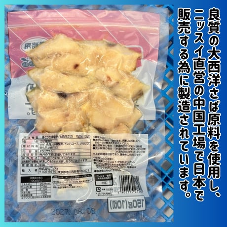 数量限定格安出品『骨取りさば塩焼き15ｇ10切れ』