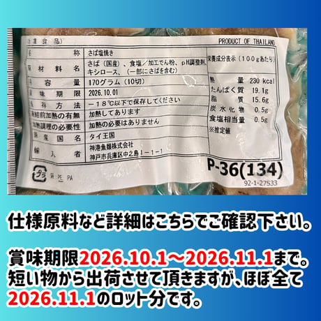 数量限定格安出品『サバ塩焼き国産原料約17ｇ10切れ』