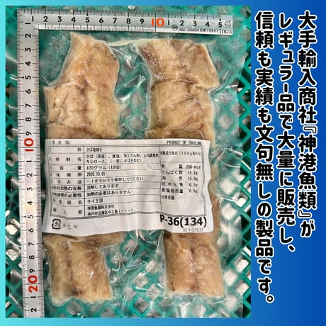 数量限定格安出品『サバ塩焼き国産原料約17ｇ10切れ』