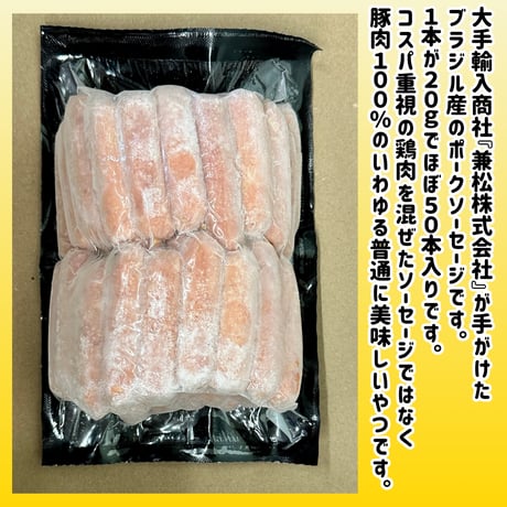 数量限定格安出品『ポークソーセージ20ｇ1ｋｇ入り』