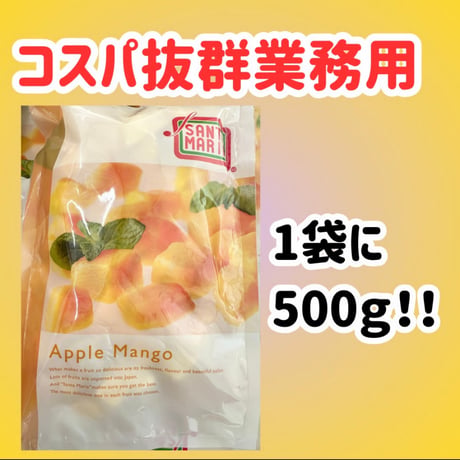期間限定で再入荷『ペルー産アップルマンゴーチャンク500ｇ』