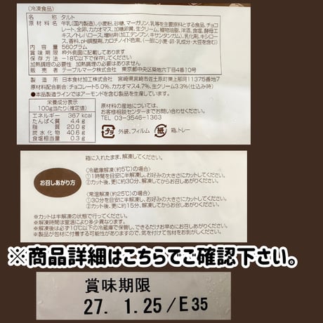 数量限定格安出品『チョコレートタルト560ｇ』