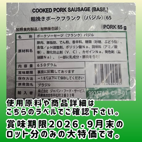 数量限定格安出品『バジルフランク65ｇ10本入り』
