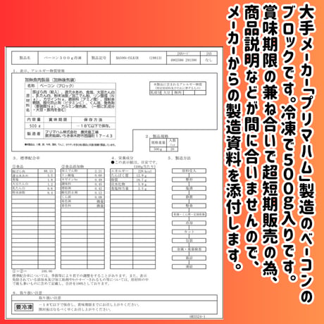 販売期間限定緊急特売品『ベーコンブロック500ｇ』