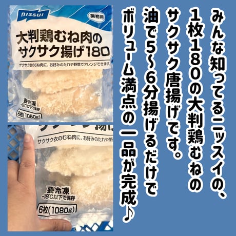 数量限定格安出品『大判鶏むね肉のサクサク揚げ6枚入り』