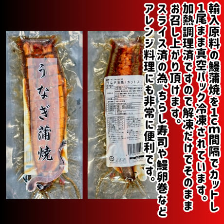 メーカーギブアップ品!!『うなぎ蒲焼約1cmカット90ｇ』