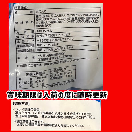 コスパ抜群シリーズ『鶏団子1ｋｇ』