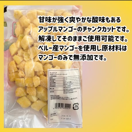 期間限定で再入荷『ペルー産アップルマンゴーチャンク500ｇ』