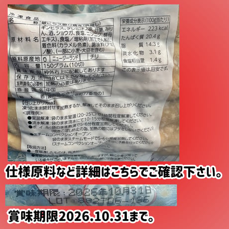 数量限定格安出品『銀ヒラス照り焼き骨無しタイプ15ｇ10切れ』