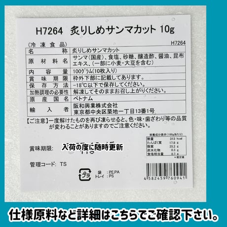 解凍だけでプロの味『炙り酢〆さんま寿司ネタスライス10枚入り』