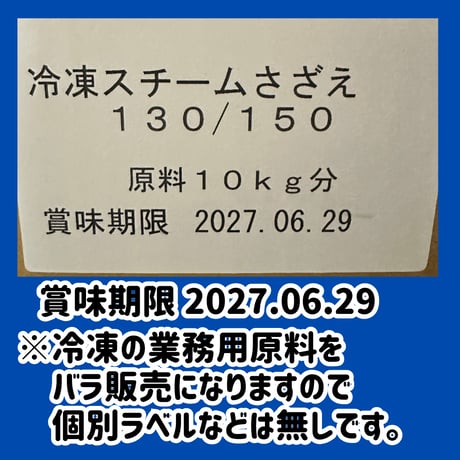夏季期間限定販売品『殻付きスチームサザエ1個単位』