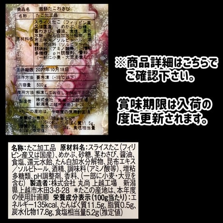 メチャ旨珍味のド定番『海鮮たこわさび500ｇ入り』