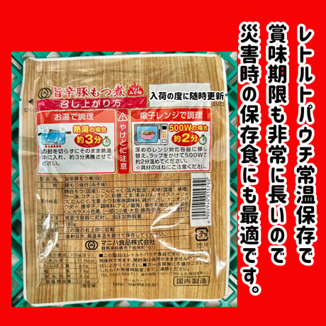 群馬県のソウルフード『◎旨辛豚もつ煮180ｇ』