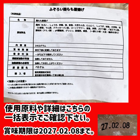 数量限定格安出品『ふぞろい鶏もも唐揚げ1ｋｇ』