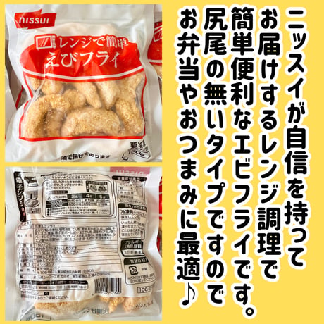 数量限定格安出品『レンジで簡単えびフライ150ｇ』