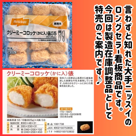 数量限定格安出品『クリーミーコロッケ・かに入り俵型15個入り』