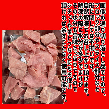 数量限定特売品『豚モモハムブロック切り落とし500ｇ』