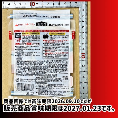 数量限定格安出品『牛カルビ焼肉丼の具80ｇ5食入り』