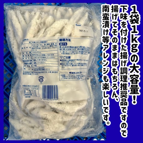 トライアル期間限定特売品『小いわしの竜田揚げ1ｋｇ』