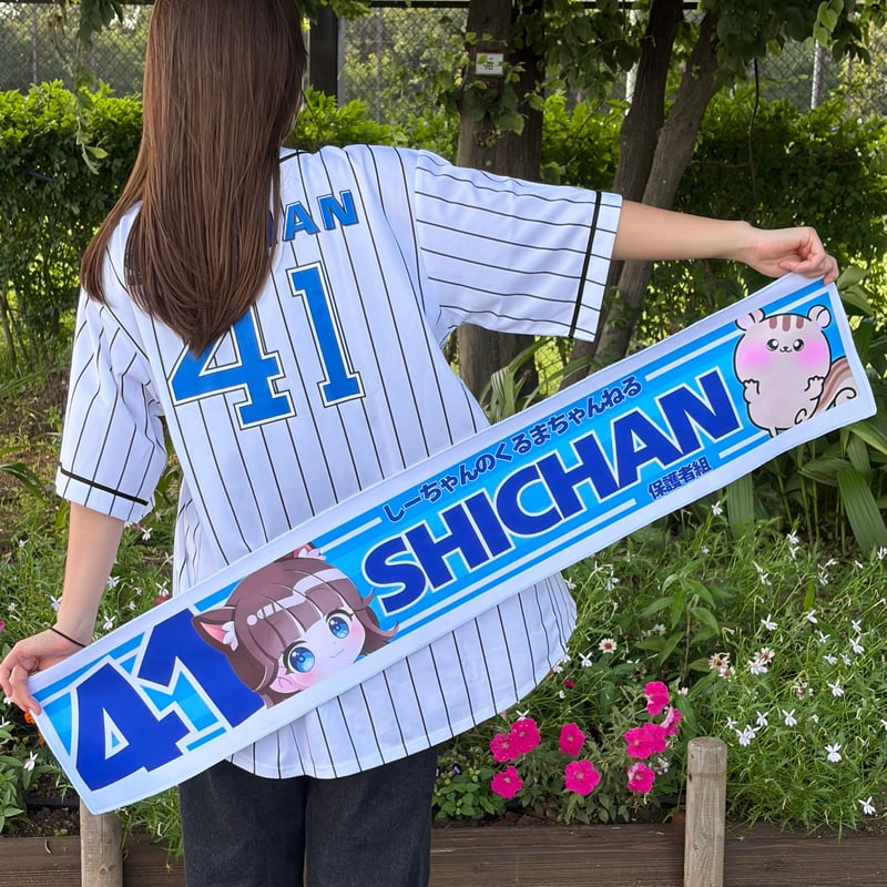 数量限定】🧵しーちゃんマフラータオル🧵 | しーちゃん Online Shop
