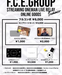 【F.C.E.Group応援アイテム】コンプリートセット