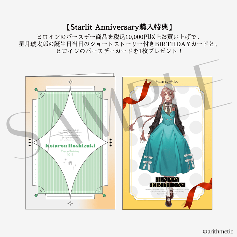 Starlit Anniversary Ring 星月琥太郎&Heroineセット | はにー
