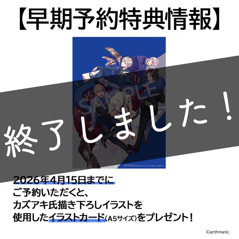 Blackish House ←sideZ -Retour- はにーしょっぷ特装版セット |
