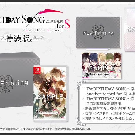 Re:BIRTHDAY SONG～恋を唄う死神～ another record for S はにーしょっぷ特装版セット