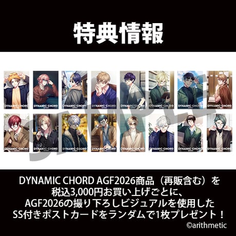 【AGF2026】DYNAMIC CHORD 缶バッジセット