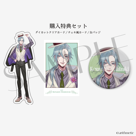 Starlit Anniversary Ring 星月琥太郎&Heroineセット