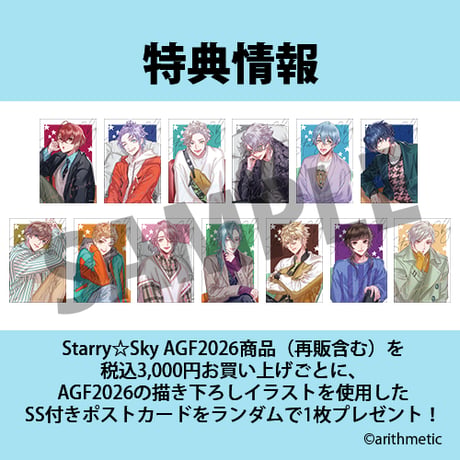 【AGF2026】Starry☆Sky 缶バッジセット