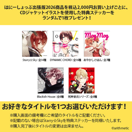 Starry☆Sky アクリルマグネット