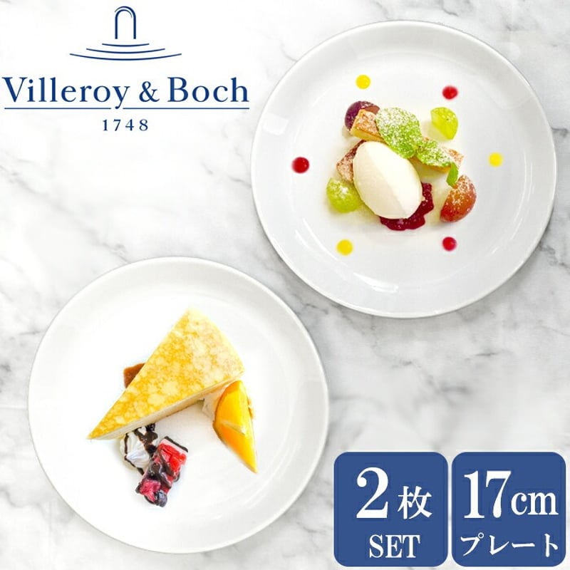 業務用】17cm ケーキプレート（小皿）Villeroy & Boch VIVO｜ホテル・レ