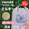 【新米10㎏ 】ミルキークイーン（１回～12回）★送料無料